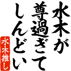 I love Mizuki! you can use forever.