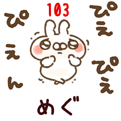 The megu103
