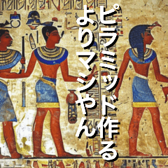 古代エジプト壁画風