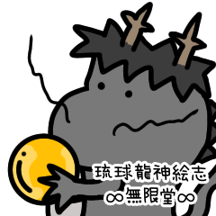 無限堂LINEスタンプ