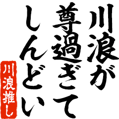 I love Kawanami! you can use forever.