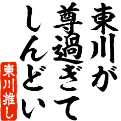 I love Higashikawa! you can use forever.