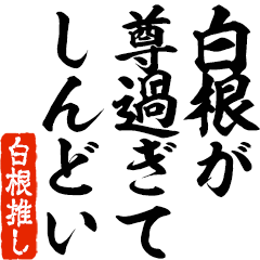 I love Shirane! you can use forever.