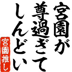 I love Miyazono! you can use forever.