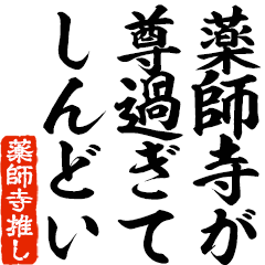 I love Yakushiji! you can use forever.