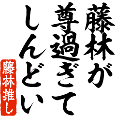 I love Fujibayashi! you can use forever.