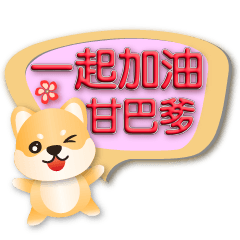 3D cute Shiba Inu-practical dialog box