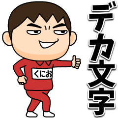 kunio wears training suit bigT.