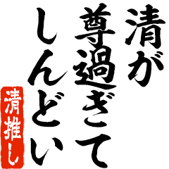 I love Kiyo! you can use forever.