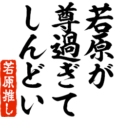 I love Wakahara! you can use forever.