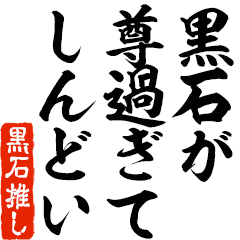 I love Kuroishi! you can use forever.