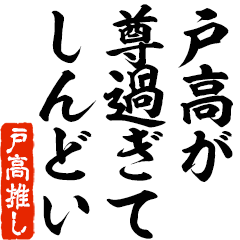 I love Todaka! you can use forever.