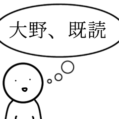 おとぼけ大野！日常で使えるシンプルver