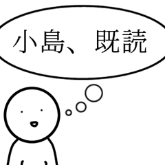 おとぼけ小島！日常で使えるシンプルver