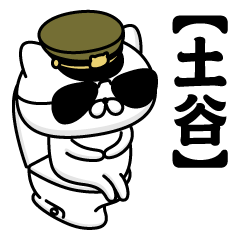 【土谷】お名前／軍人にゃんこ2