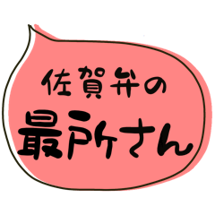 SAGA dialect Sticker for SAISYO