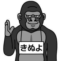 kinuyo is gorilla