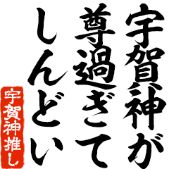 I love Ugajin! you can use forever.