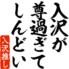 I love Irizawa! you can use forever.