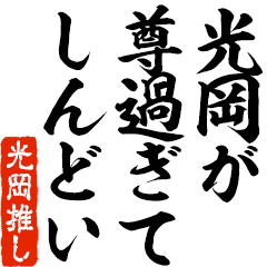 I love Mitsuoka! you can use forever.