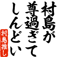 I love Murajima! you can use forever.