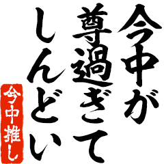 I love Imanaka! you can use forever.