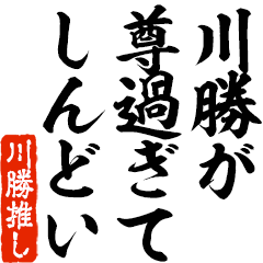 I love Kawakatsu! you can use forever.