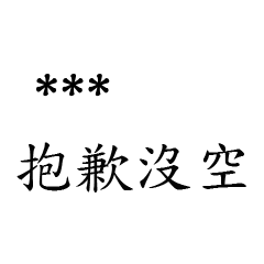 兄哥喬事情語錄M13七逃朗專用-隨你填姓名