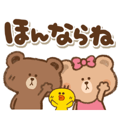 Gifu dialect of the BROWN & FRIENDS