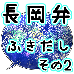 Nagaoka dialect Sticker part2