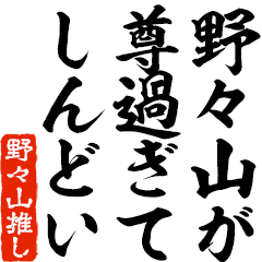 I love Nonoyama! you can use forever.