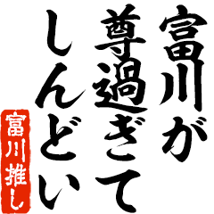 I love Tomikawa! you can use forever.