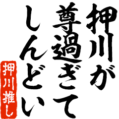 I love Oshikawa! you can use forever.