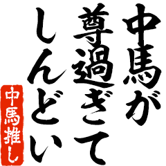 I love Chuuma! you can use forever.