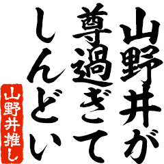 I love Yamanoi! you can use forever.