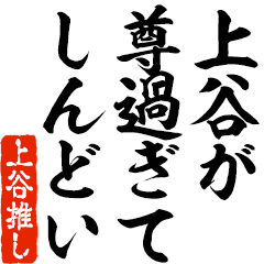 I love Uetani! you can use forever.