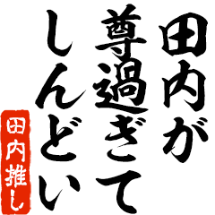 I love Tauchi! you can use forever.