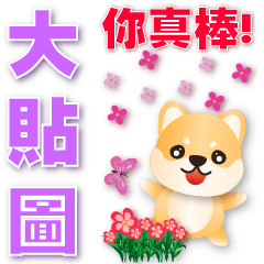 Useful big Stickers - Cute Shiba Inu