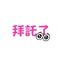 常用 用語