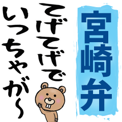 Miyazaki dialect big letters