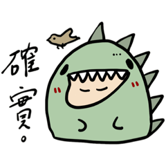 是鱷魚還是恐龍？