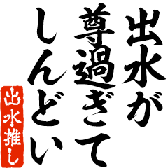 I love Demizu! you can use forever.