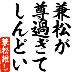 I love Kanematsu! you can use forever.