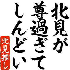 I love Kitami! you can use forever.