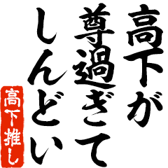 I love Takashita! you can use forever.