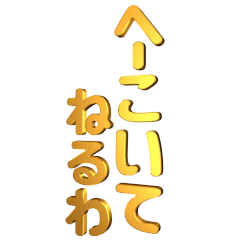 Rotating gold letters kansai2