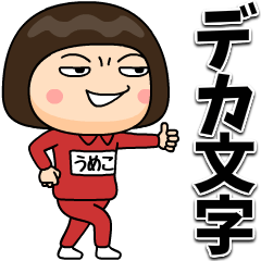 umeko wears training suit bigT