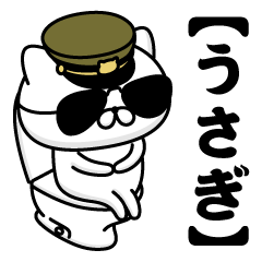 【うさぎ】お名前／軍人にゃんこ2