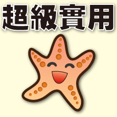 cute starfish-Common Phrases