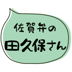 SAGA dialect Sticker for TAKUBO